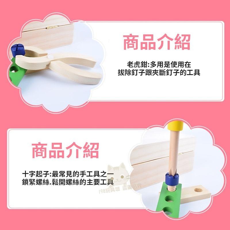 木製拼裝玩具 螺絲玩具 木製工具組 維修工具組 木頭玩具 商檢合格 兒童玩具 🔥台灣現貨🔥 😽198玩具城😽 W1366-細節圖3