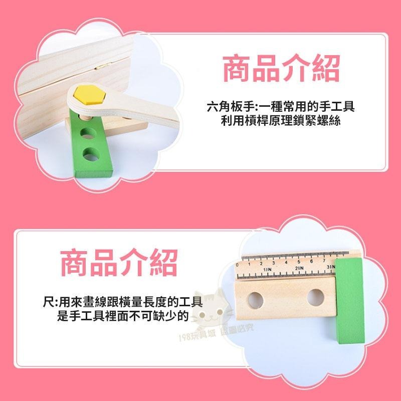 木製拼裝玩具 螺絲玩具 木製工具組 維修工具組 木頭玩具 商檢合格 兒童玩具 🔥台灣現貨🔥 😽198玩具城😽 W1366-細節圖5