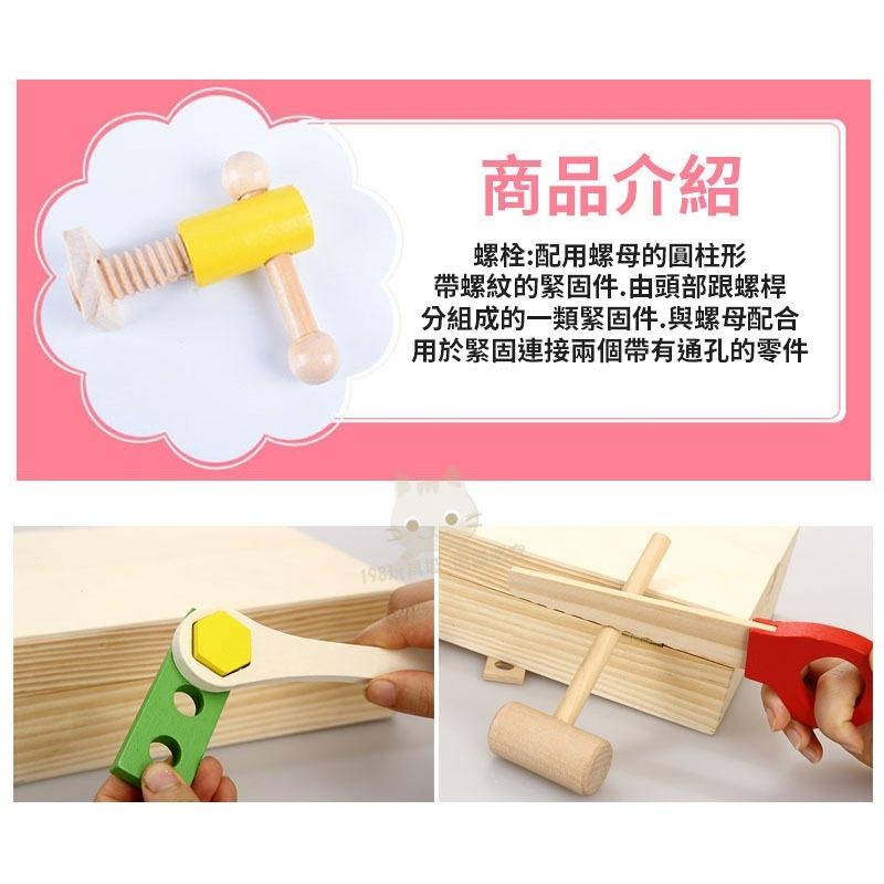木製拼裝玩具 螺絲玩具 木製工具組 維修工具組 木頭玩具 商檢合格 兒童玩具 🔥台灣現貨🔥 😽198玩具城😽 W1366-細節圖6