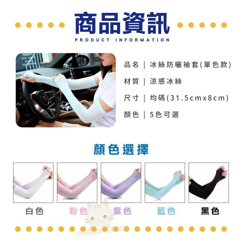 防曬袖套 袖套 冰涼袖套 冰絲袖套 防曬 袖套防曬 手袖套 黑色袖套 騎車袖套🔥台灣現貨🔥 😽198玩具城😽 W1499-細節圖2
