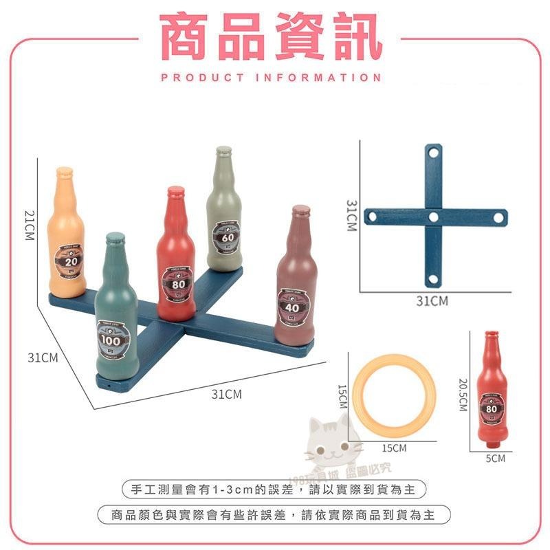 酒瓶套圈圈 瓶子套圈圈 套圈圈 套酒瓶 夜市套圈圈 商檢合格 夜市遊戲 🔥台灣現貨🔥 😽198玩具城😽 W1511-細節圖2