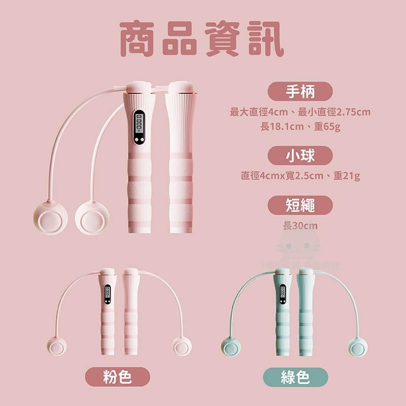 計數跳繩 無繩跳繩 跳繩 電子計數跳繩 兩用跳繩 智能跳繩 健身跳繩 訓練跳繩 🔥台灣現貨🔥 😽198玩具城 W1483-細節圖2