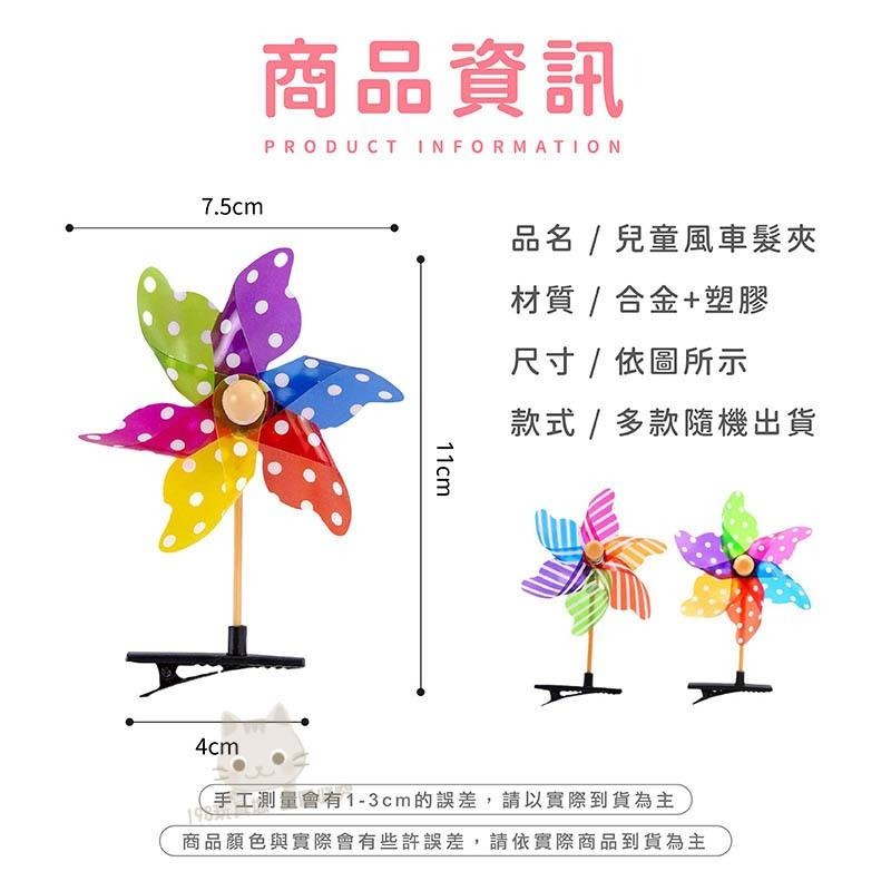 兒童風車髮夾 風車髮夾 風車 髮夾 小風車髮夾 幼兒園髮夾 女童髮夾 兒童髮夾 🔥台灣現貨🔥 😽198玩具城 W1563-細節圖2