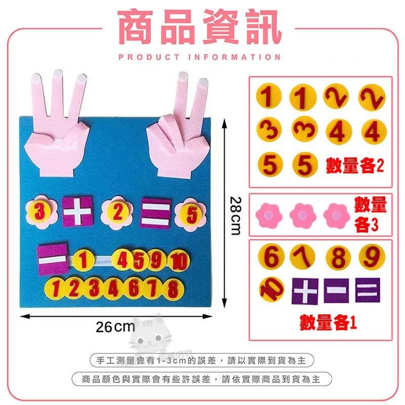 數學玩具 手指數學 算數遊戲 井字棋 OOXX遊戲 不織布玩具 五官表情貼 🔥台灣現貨🔥 😽198玩具城😽 W1542-細節圖2