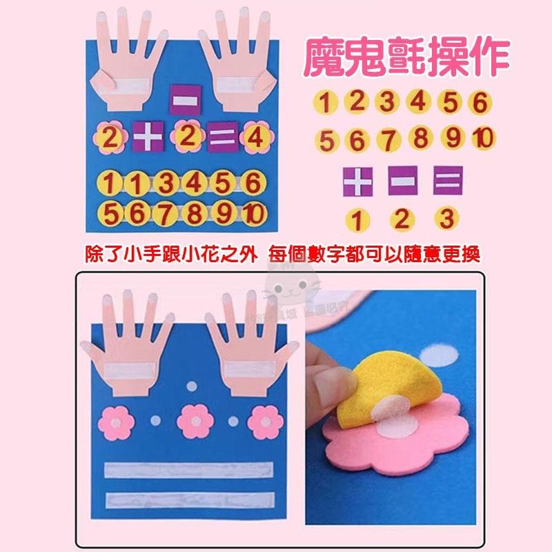 數學玩具 手指數學 算數遊戲 井字棋 OOXX遊戲 不織布玩具 五官表情貼 🔥台灣現貨🔥 😽198玩具城😽 W1542-細節圖4