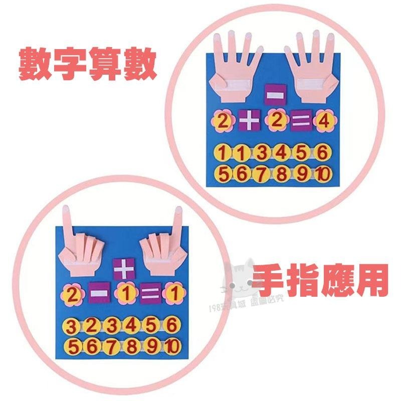 數學玩具 手指數學 算數遊戲 井字棋 OOXX遊戲 不織布玩具 五官表情貼 🔥台灣現貨🔥 😽198玩具城😽 W1542-細節圖5