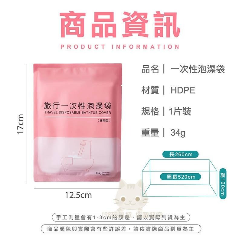 泡澡袋 一次性泡澡袋 拋棄式泡澡袋 浴缸袋 SPA沐浴袋 旅行 浴缸泡澡袋 🔥台灣現貨🔥 😽198玩具城😽 W1464-細節圖2