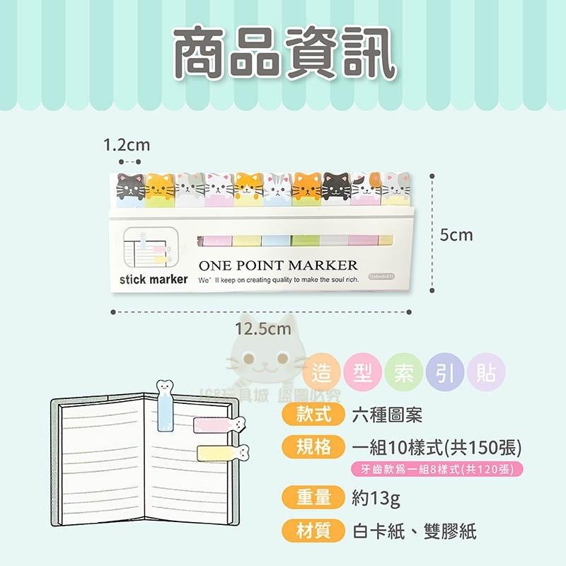 標籤貼 索引貼 造型索引貼 造型便利貼 排排站便利貼 分類標籤貼 索引標籤貼 🔥台灣現貨🔥 😽198玩具城😽 W1456-細節圖2