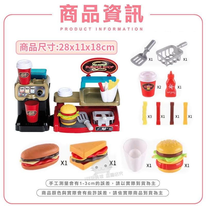 漢堡家家酒 速食玩具 漢堡薯條玩具 帶飲料機 商檢合格 兒童玩具 薯條玩具 🔥台灣現貨🔥 😽198玩具城😽 W1329-細節圖2