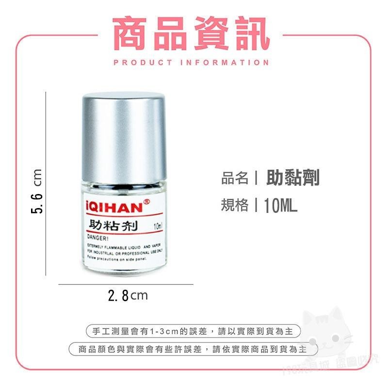 助黏劑 超強助黏劑 助粘劑 黏著劑 雙面膠助黏劑 10ml 輔助黏貼 🔥台灣現貨🔥 😽198玩具城😽 W1521-細節圖2
