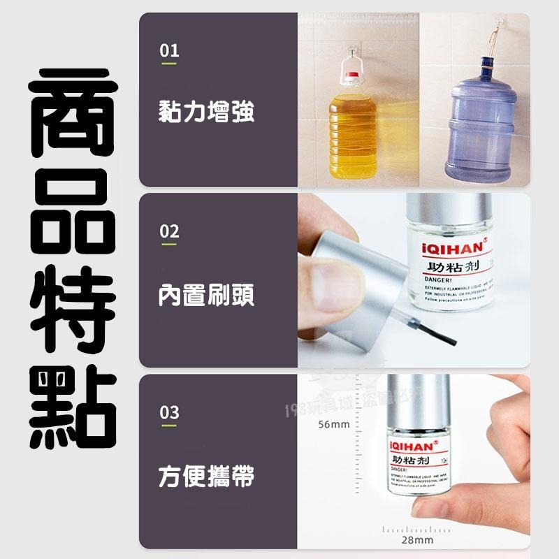 助黏劑 超強助黏劑 助粘劑 黏著劑 雙面膠助黏劑 10ml 輔助黏貼 🔥台灣現貨🔥 😽198玩具城😽 W1521-細節圖4