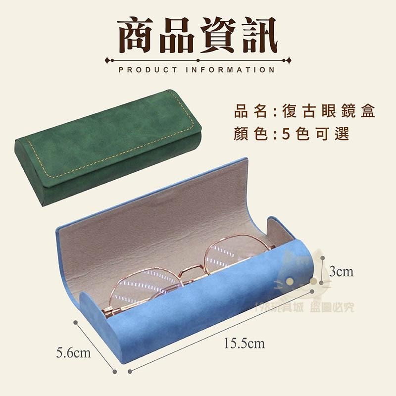 眼鏡盒 復古眼鏡盒 簡約眼鏡盒 磁吸眼鏡盒 眼鏡收納盒 縫線收納盒 🔥台灣現貨🔥 😽198玩具城😽 W1190-細節圖2