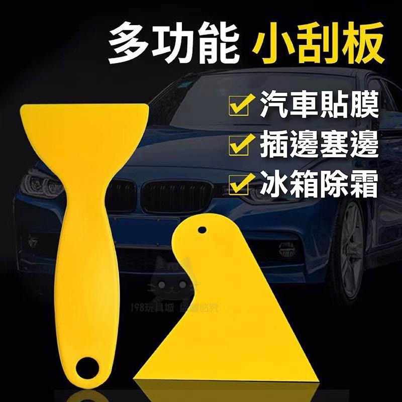 小刮板 車貼刮板 貼膜工具 包膜刮板 汽車工具 收邊工具 收邊神器 塞邊刮板 🔥台灣現貨🔥 😽198玩具城😽 W1398-細節圖3