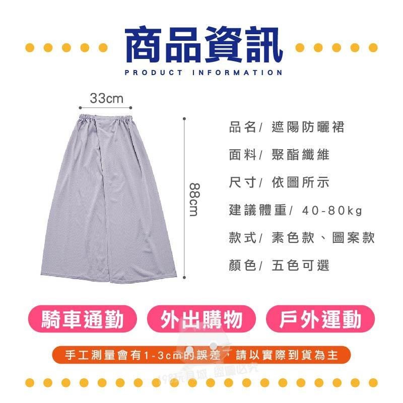 防曬裙 機車遮陽裙 遮陽裙 防曬圍裙 機車防走光裙 涼感防曬裙 圍裙 🔥台灣現貨🔥 😽198玩具城😽 W1519-細節圖2
