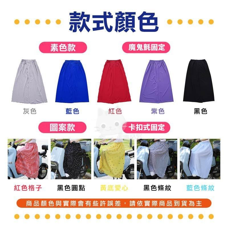 防曬裙 機車遮陽裙 遮陽裙 防曬圍裙 機車防走光裙 涼感防曬裙 圍裙 🔥台灣現貨🔥 😽198玩具城😽 W1519-細節圖3