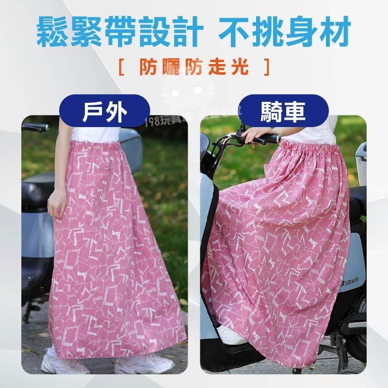 防曬裙 機車遮陽裙 遮陽裙 防曬圍裙 機車防走光裙 涼感防曬裙 圍裙 🔥台灣現貨🔥 😽198玩具城😽 W1519-細節圖5