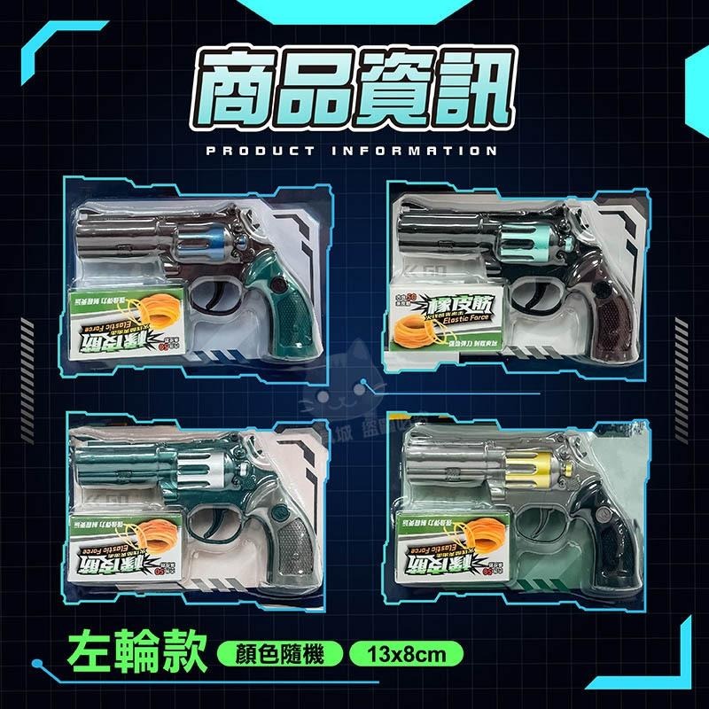 橡皮筋玩具 連發橡皮筋 射擊玩具 彈射橡皮筋 商檢合格 復古玩具 男童玩具 🔥台灣現貨🔥 😽198玩具城😽 W1331-細節圖6