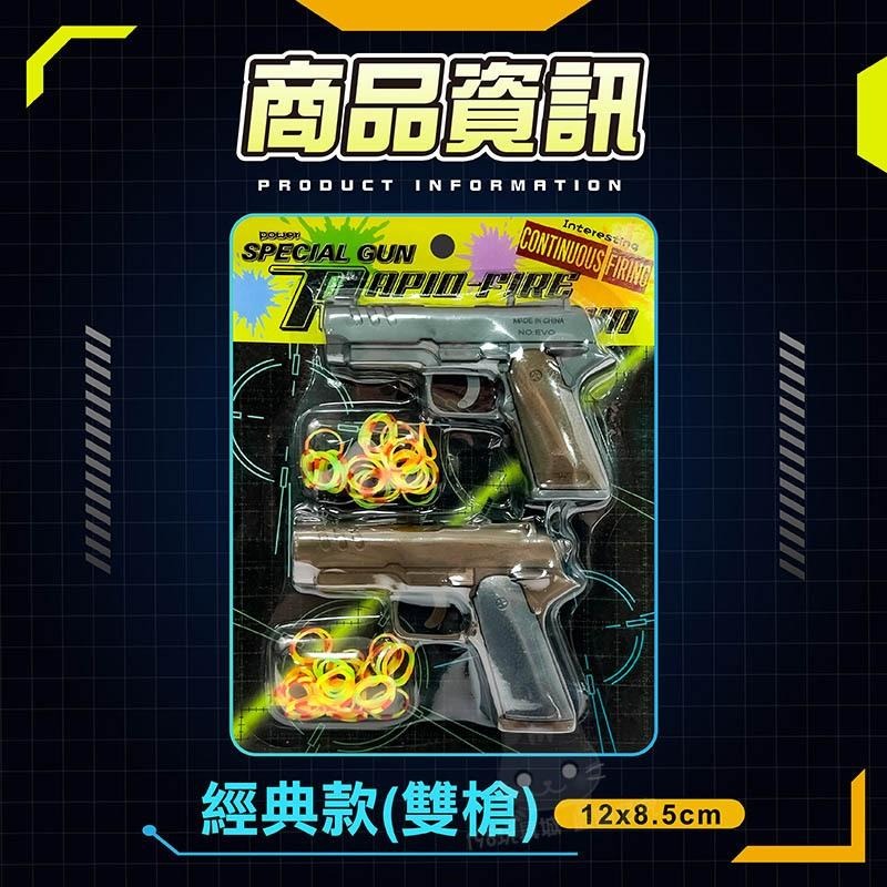 橡皮筋玩具 連發橡皮筋 射擊玩具 彈射橡皮筋 商檢合格 復古玩具 男童玩具 🔥台灣現貨🔥 😽198玩具城😽 W1331-細節圖7