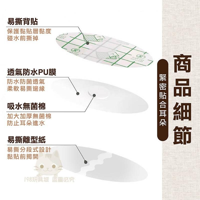 護耳貼 防水護耳貼 寶寶洗澡防水耳貼 加棉防水護耳貼 一次性耳貼 洗澡 泳游 🔥台灣現貨🔥 😽198玩具城😽 W1459-細節圖5