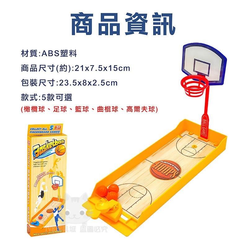 迷你球台 桌球 球類桌遊 兒童玩具 籃球 曲棍球 足球 高爾夫球 橄欖球 🔥台灣現貨🔥 😽198玩具城😽 W1321-細節圖2