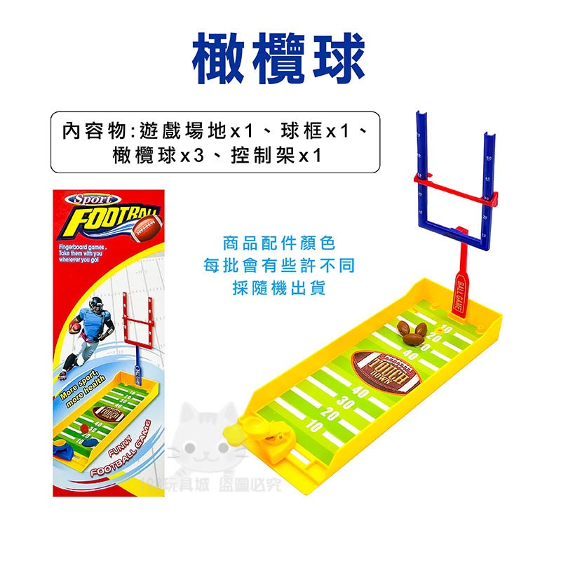 橄欖球※迷你球台