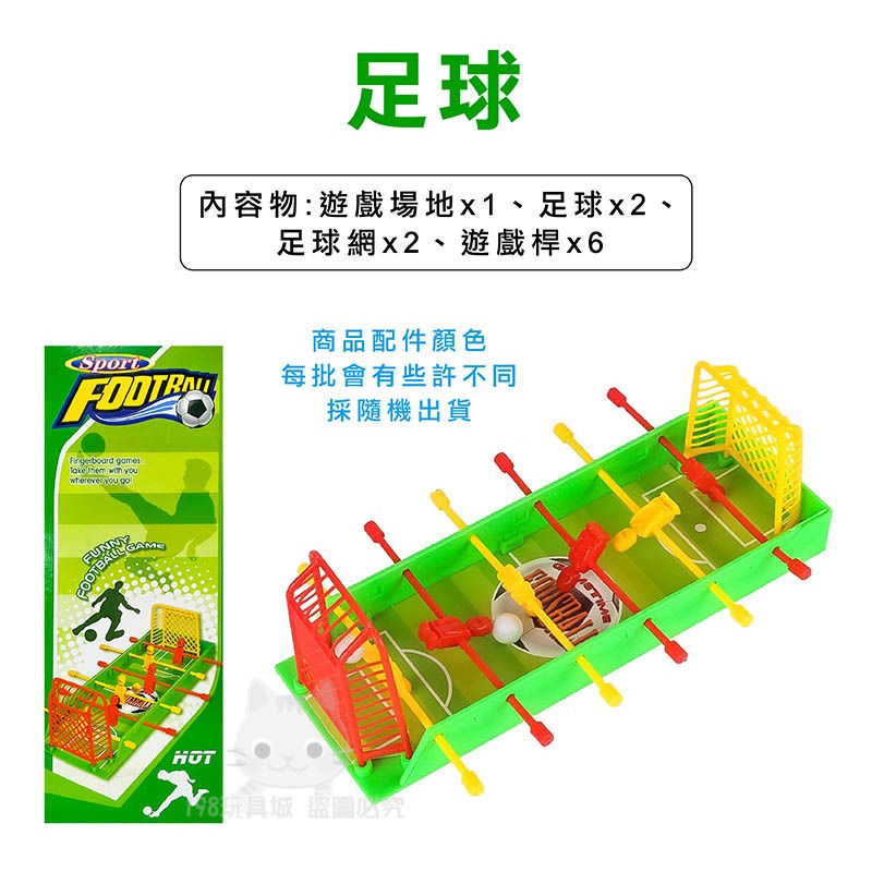 足球※迷你球台