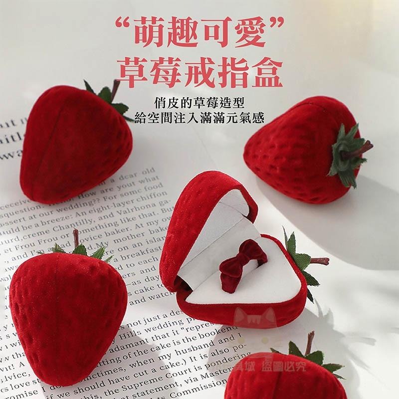戒指盒 草莓戒指盒 造型戒指盒 絲絨草莓戒指盒 情人節禮物 迷你戒指盒 🔥台灣現貨🔥 😽198玩具城😽 W1471-細節圖3