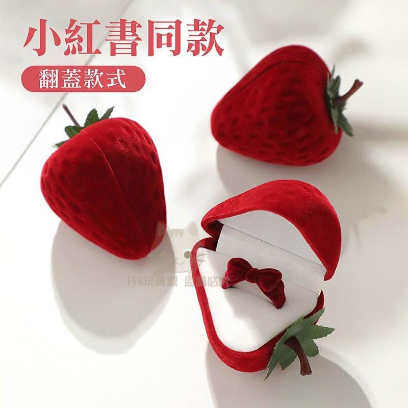 戒指盒 草莓戒指盒 造型戒指盒 絲絨草莓戒指盒 情人節禮物 迷你戒指盒 🔥台灣現貨🔥 😽198玩具城😽 W1471-細節圖5