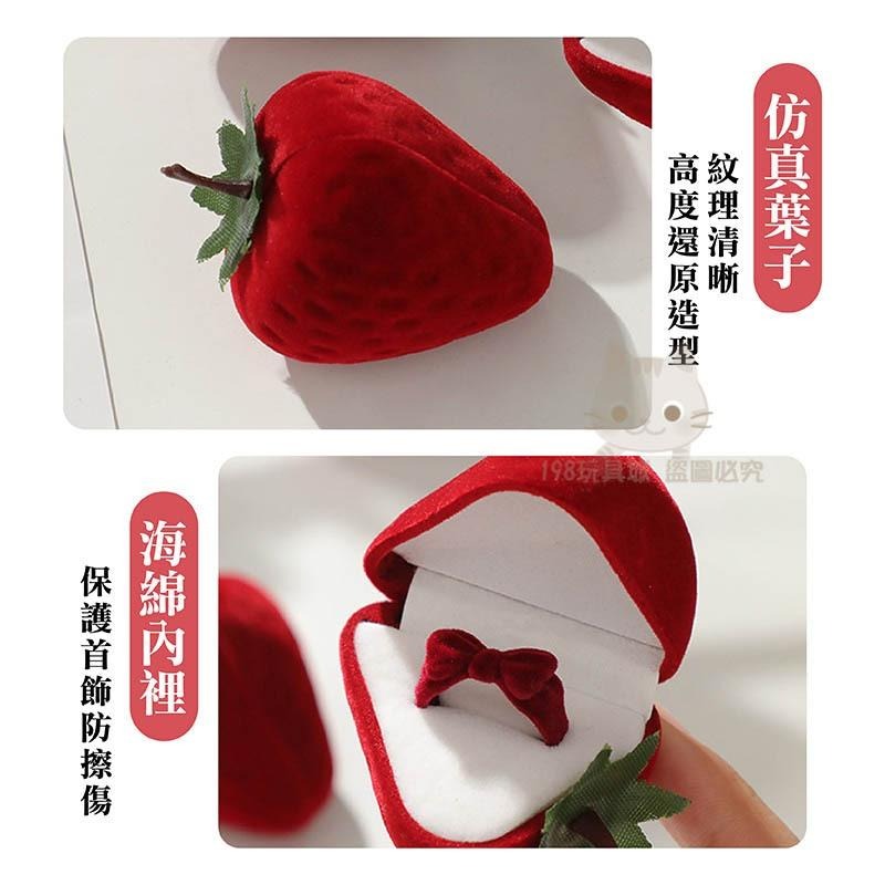 戒指盒 草莓戒指盒 造型戒指盒 絲絨草莓戒指盒 情人節禮物 迷你戒指盒 🔥台灣現貨🔥 😽198玩具城😽 W1471-細節圖6