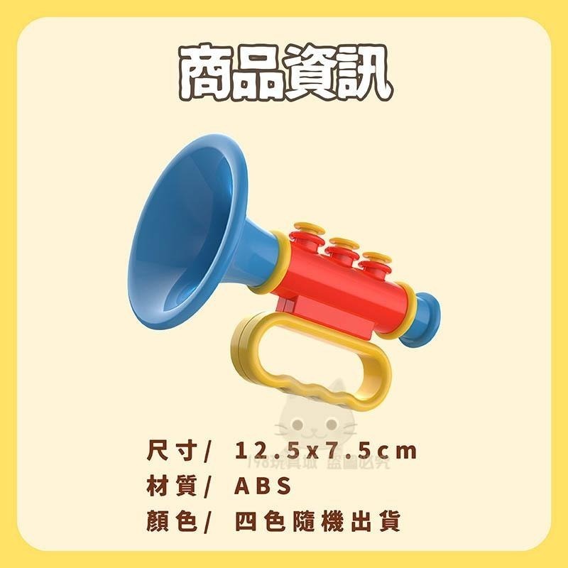 兒童喇叭 玩具喇叭 可吹喇叭 小喇叭玩具 吹奏玩具 肺活量訓練 兒童玩具 🔥台灣現貨🔥 😽198玩具城😽 W1470-細節圖2