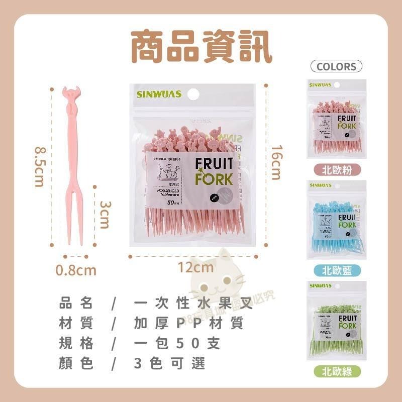 水果叉 甜點叉 造型叉子 蛋糕叉 一次性叉子 沙拉叉 試吃叉 🔥台灣現貨🔥 😽198玩具城😽 W287-細節圖2