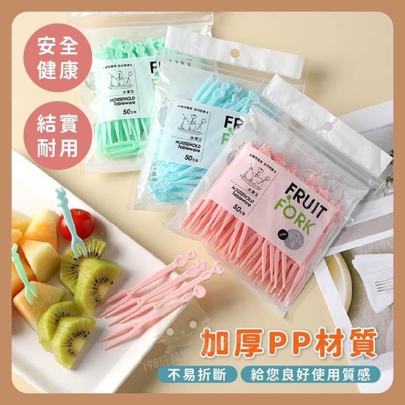 水果叉 甜點叉 造型叉子 蛋糕叉 一次性叉子 沙拉叉 試吃叉 🔥台灣現貨🔥 😽198玩具城😽 W287-細節圖4