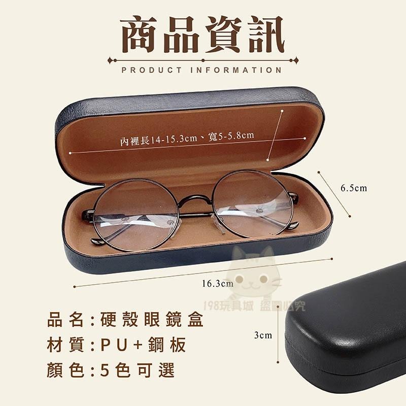 眼鏡盒 太陽眼鏡盒 眼鏡收納盒 硬殼收納盒 防摔眼鏡盒 掀蓋眼鏡收納盒 🔥台灣現貨🔥 😽198玩具城😽 W1189-細節圖2