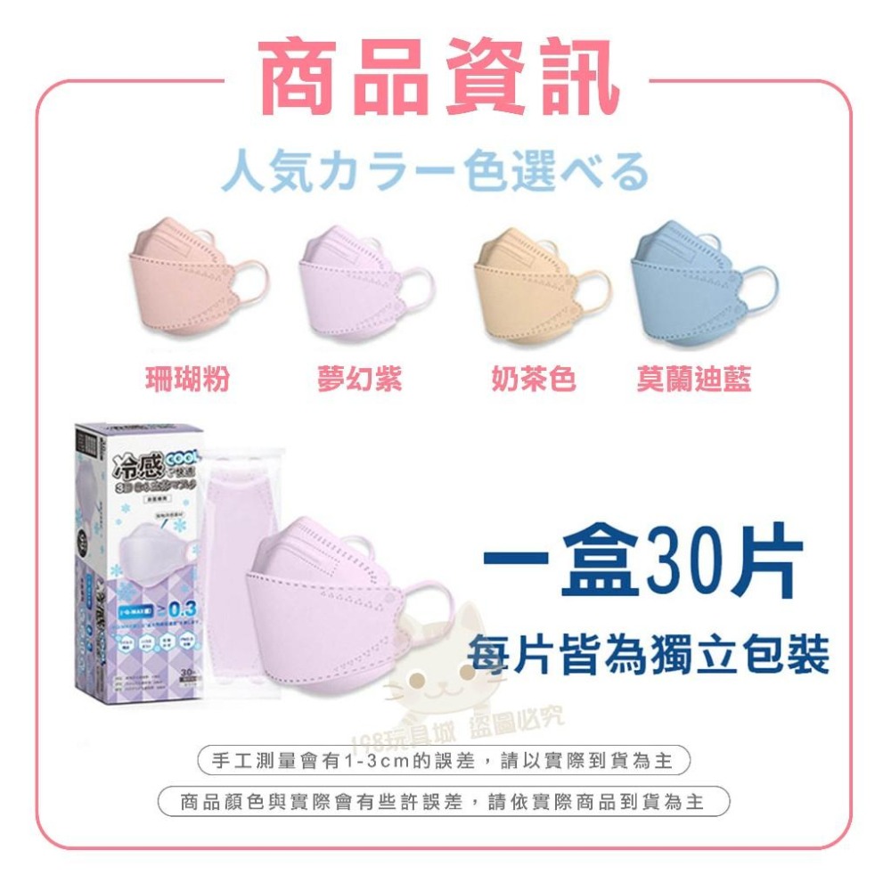 涼感口罩 立體口罩 魚型口罩 涼感透氣口罩 立體涼感口罩 4D成人口罩 船型口罩 台灣現貨🔥 😽198玩具城 W1493-細節圖3