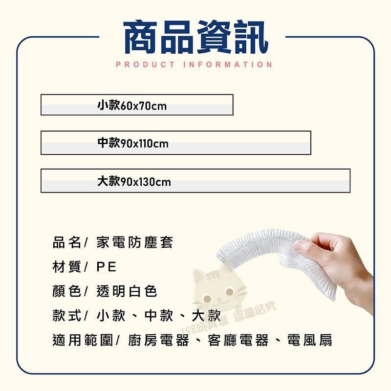 防塵套 防塵罩 一次性防塵套 家電防塵套 透明防塵套 家具防塵套 電器防塵套 🔥台灣現貨🔥 😽198玩具城😽 W1466-細節圖2