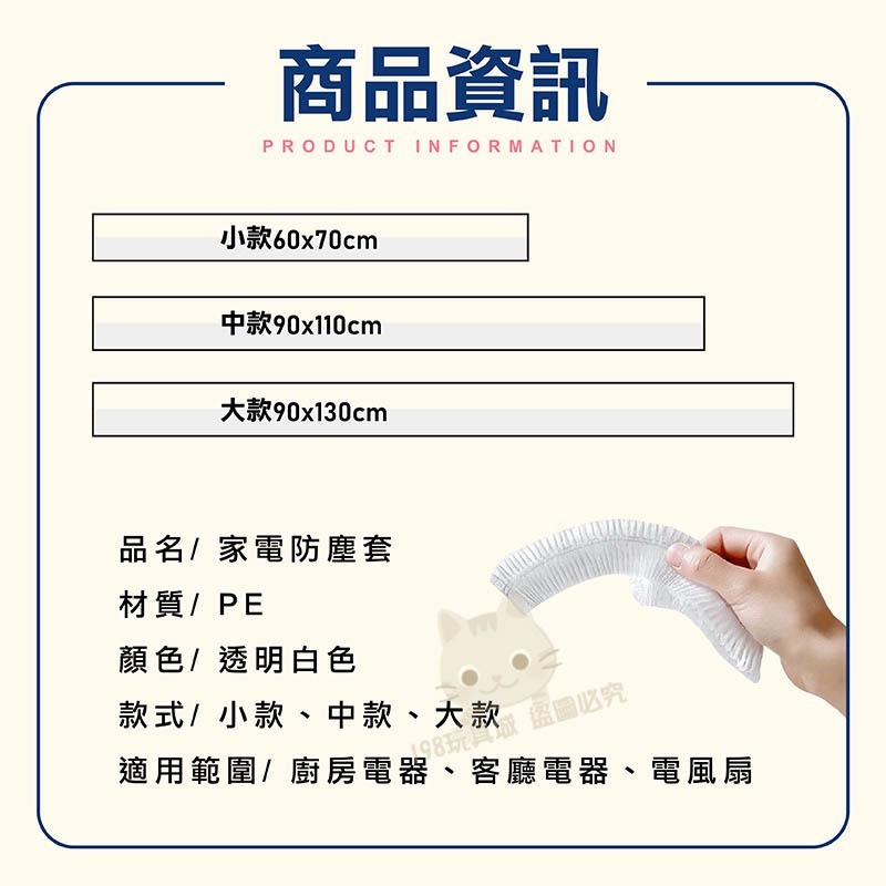 防塵套 防塵罩 一次性防塵套 家電防塵套 透明防塵套 家具防塵套 電器防塵套 🔥台灣現貨🔥 😽198玩具城😽 W1466-規格圖9