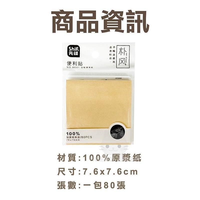 便利貼 N次貼 牛皮便利貼 簡約便利貼 牛皮紙 留言紙 辦公室文具 留言貼 🔥台灣現貨🔥 😽198玩具城😽 W1441-細節圖2