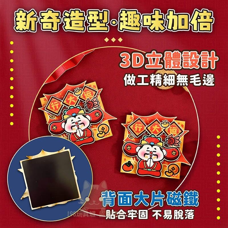 磁鐵 冰箱貼 冰箱磁鐵 財神 春節磁鐵 過年磁鐵 造型磁鐵 磁性冰箱貼  🔥台灣現貨🔥 😽198玩具城😽 W1472-細節圖8
