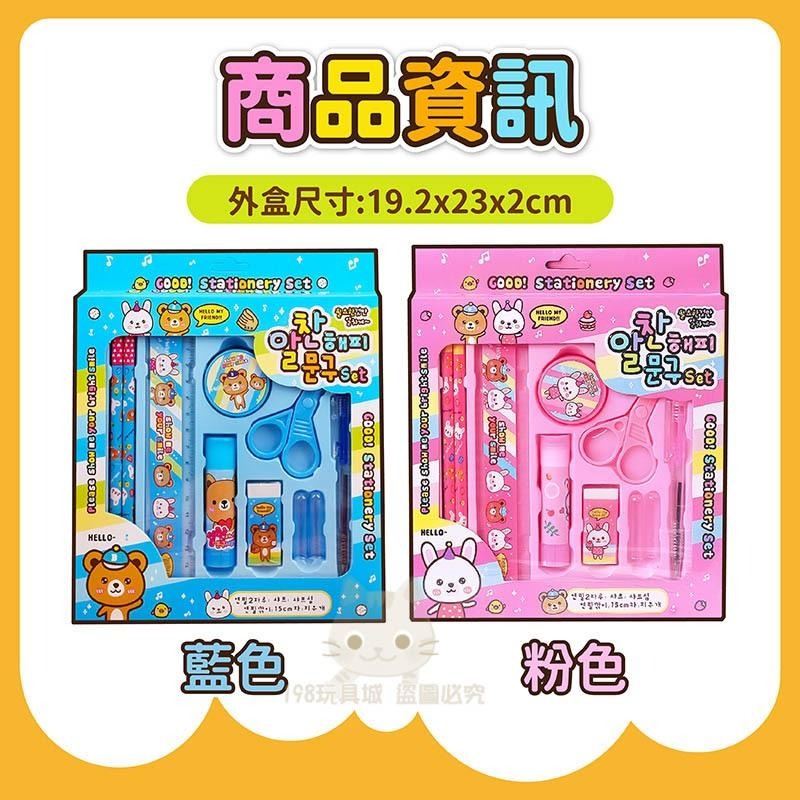 兒童文具組 文具8件組 文具套裝 學生文具 文具禮盒 幼兒園生日分享禮 🔥台灣現貨🔥 😽198玩具城😽 W1462-細節圖2