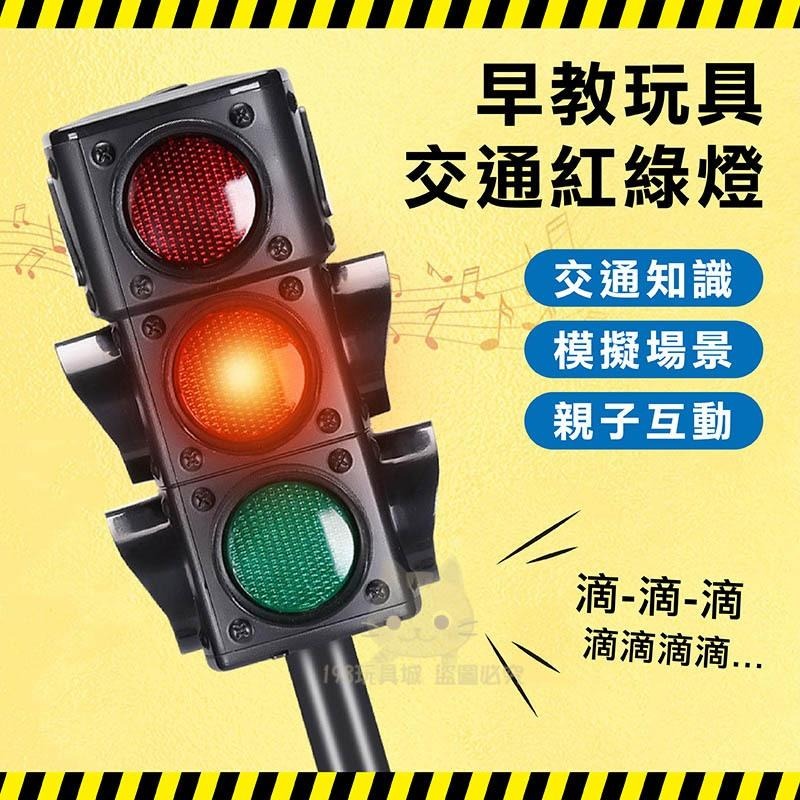 紅綠燈玩具 超大兒童紅綠燈玩具 有聲紅綠燈 仿真紅綠燈 信號燈玩具 商檢合格 🔥台灣現貨🔥 😽198玩具城😽 W1354-細節圖6