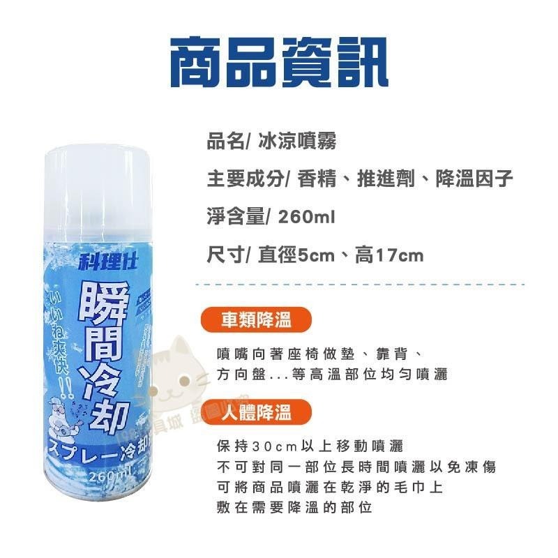 涼感噴霧 急凍噴霧 清涼噴霧 冰涼噴霧 衣物降溫噴霧 快速降溫 衣物涼感噴霧🔥台灣現貨🔥 😽198玩具城😽 W1501-細節圖2