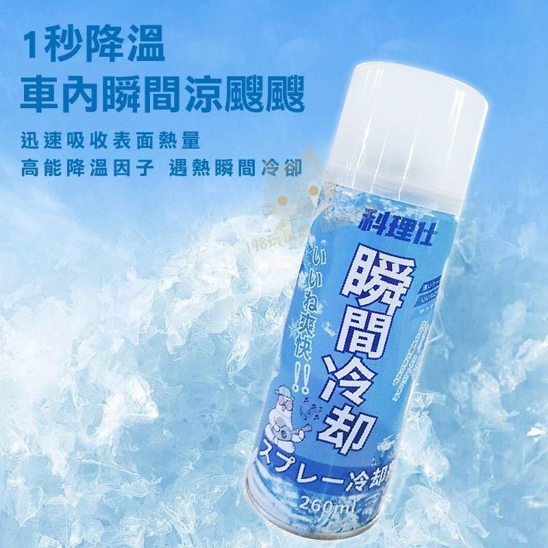 涼感噴霧 急凍噴霧 清涼噴霧 冰涼噴霧 衣物降溫噴霧 快速降溫 衣物涼感噴霧🔥台灣現貨🔥 😽198玩具城😽 W1501-細節圖6