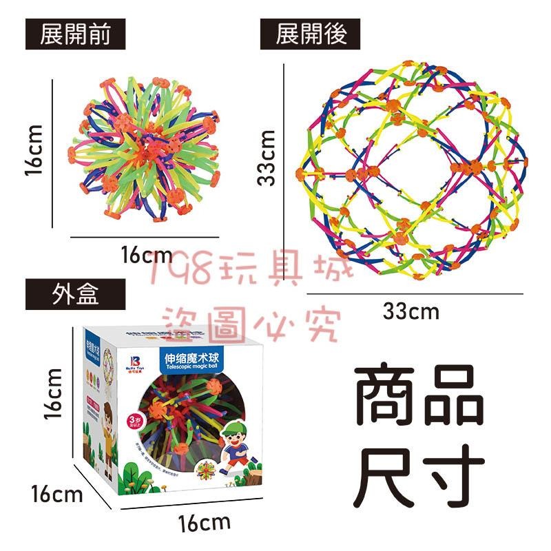 魔術球 伸縮魔術球 魔術伸縮球 變化球 拋接球 變形球 散花球 手抓開花球 🔥台灣現貨🔥 😽198玩具城😽 W1223-細節圖2