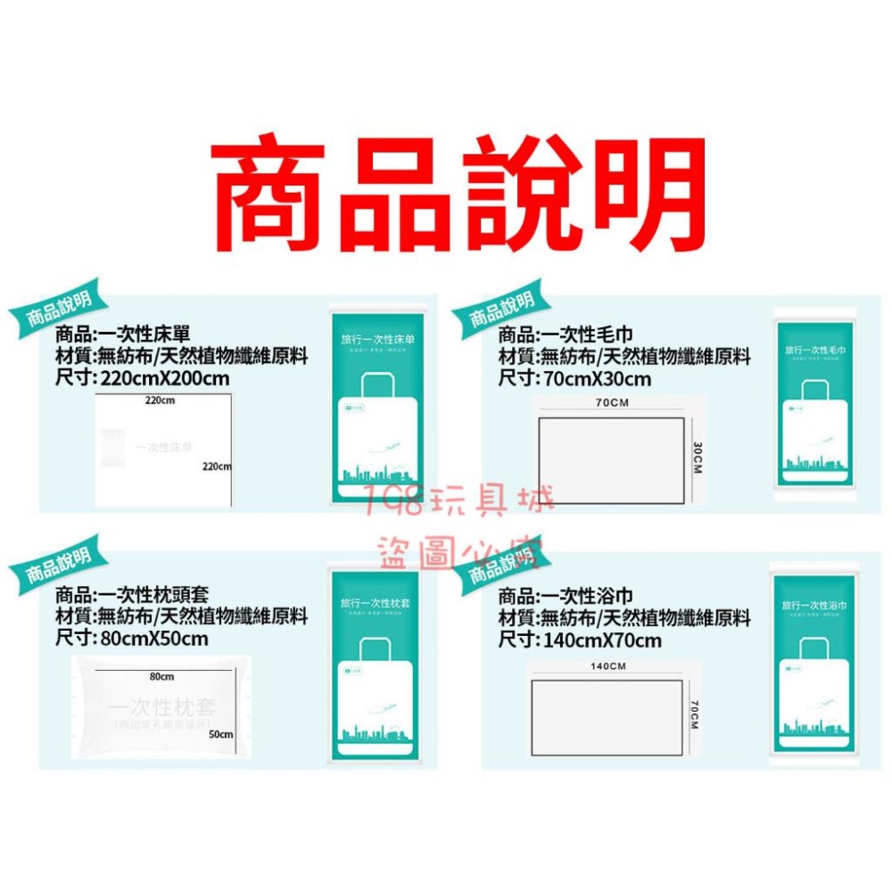 一次性床單 一次性枕頭套 一次性毛巾 一次性浴巾 旅行用品 拋棄式旅行用品 🔥台灣現貨🔥 😽198玩具城😽 W1204-細節圖2