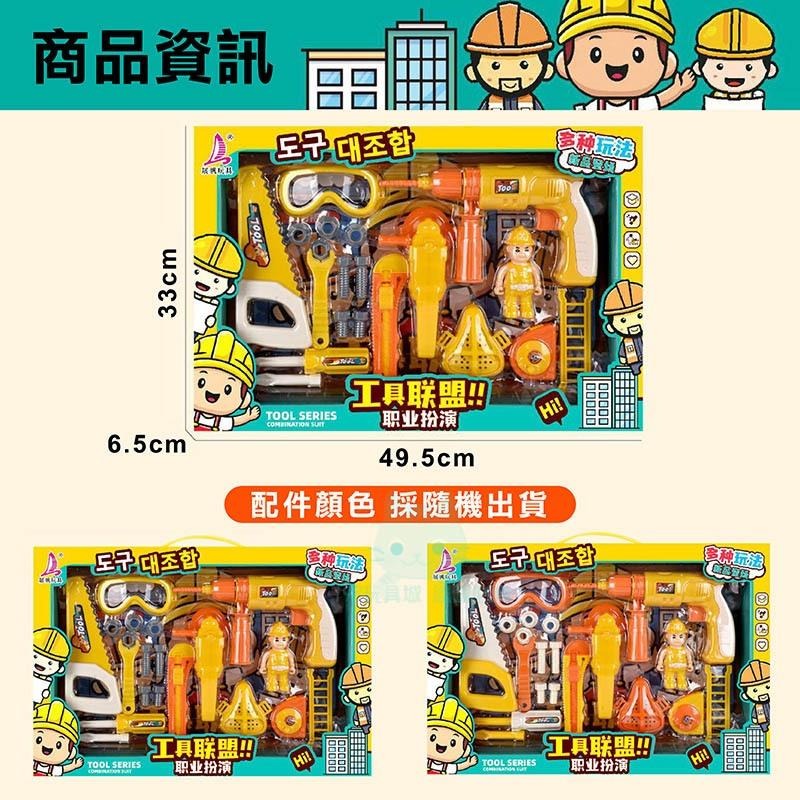 電鑽玩具 維修工具玩具 電鑽工具玩具 工程工具玩具 商檢合格 切割機玩具 🔥台灣現貨🔥 😽198玩具城😽 W1362-細節圖2