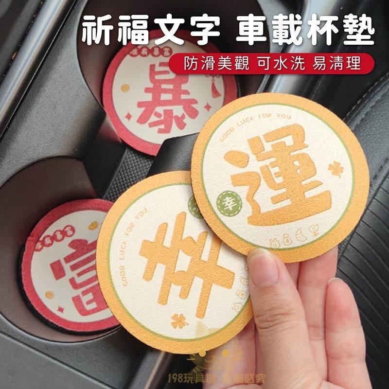 杯墊 汽車吸水杯墊 文字杯墊 汽車水杯墊 印章墊 圓形杯墊 橡膠杯墊 🔥台灣現貨🔥 😽198玩具城😽 W1397-細節圖4