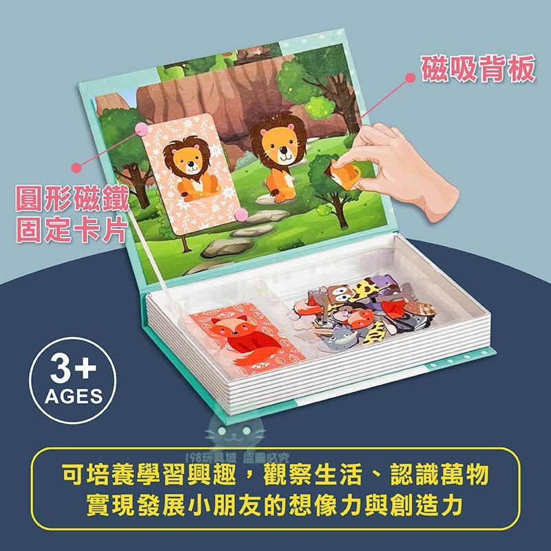 磁鐵拼圖 磁鐵拼圖書 配對拼圖 拼圖 幼兒拼圖 商檢合格 兒童拼圖 拼圖書 🔥台灣現貨🔥 😽198玩具城😽 W1269-細節圖4