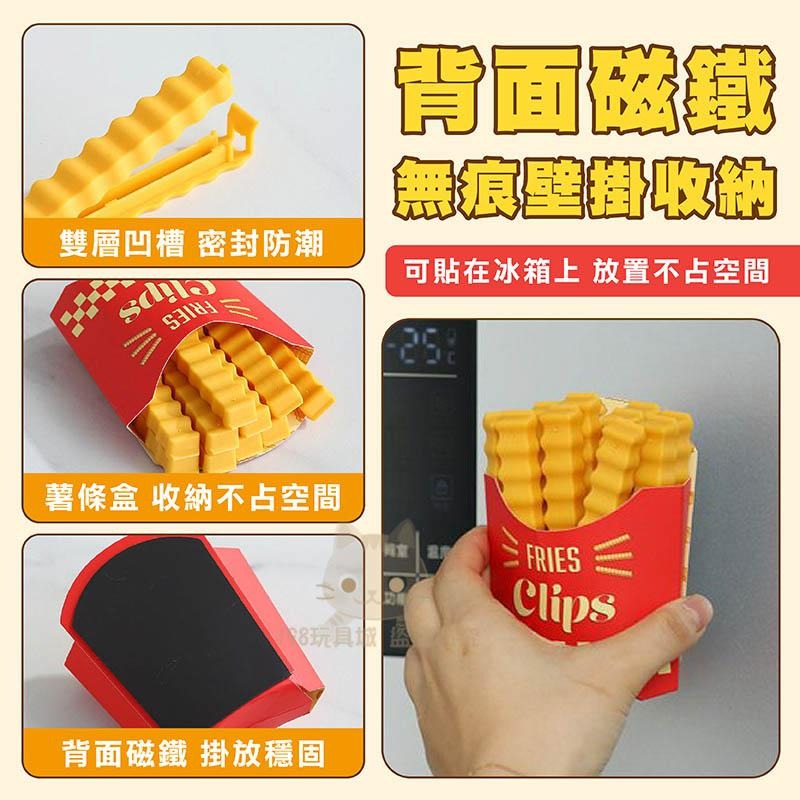 封口夾 食物封口夾 封口夾 磁吸 薯條封口夾 薯條造型 食物密封夾 🔥台灣現貨🔥 😽198玩具城😽 W1391-細節圖3