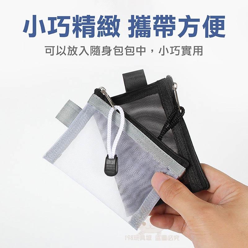 卡片包 拉鍊袋 紗網收納小包 零錢包 紗網收納包 B8大小 網袋 素面紗網袋 🔥台灣現貨🔥 😽198玩具城😽 W1344-細節圖5
