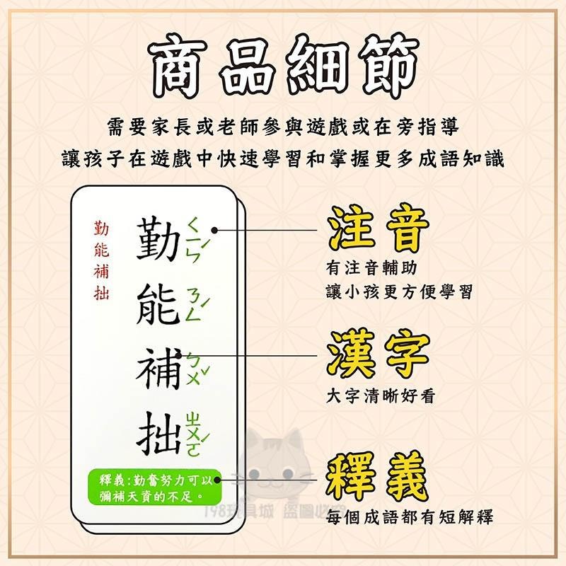 成語學習卡 成語接龍 成語填空 成語遊戲卡 繁體中文 成語 趣味成語遊戲卡 🔥台灣現貨🔥 😽198玩具城😽 W1428-細節圖3